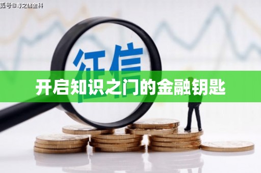 吉水开启知识之门的金融钥匙